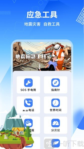地震报警器下载安装手机版免费