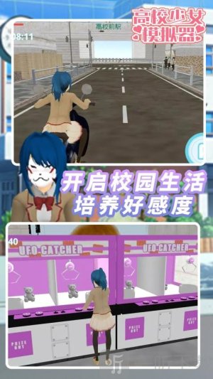 高校少女模拟器安卓版下载