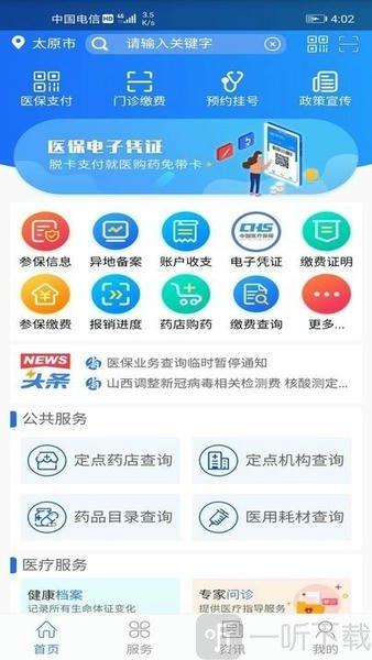 山西医保手机版app下载