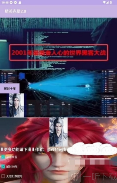 精英克星2.0下载安装手机版