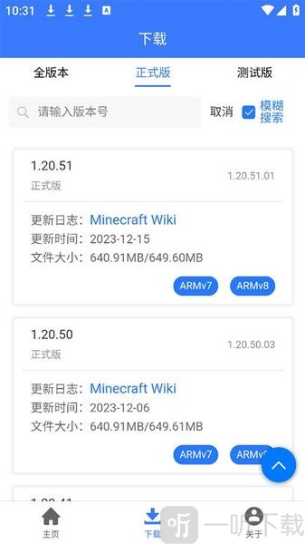 MC版本库app下载