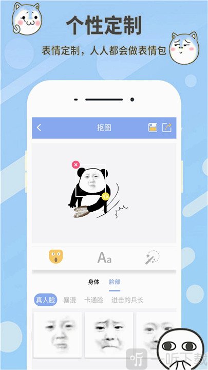 暴走表情包app下载免费版