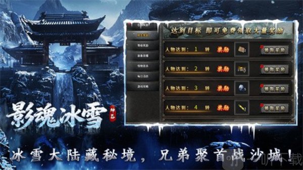 影魂冰雪神器传奇手游下载