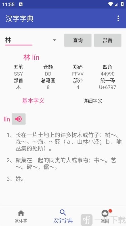 篆体字转换器下载免费版
