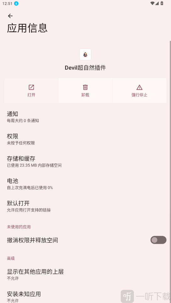 Devil超自然插件app安卓版下载