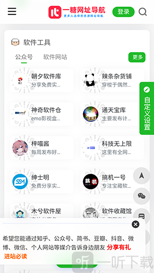 一糖导航APP下载