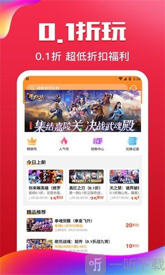0.1折手游平台下载