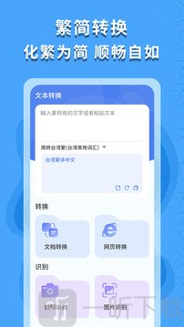 繁体字识别软件下载