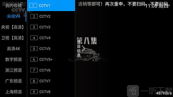 畅播电视TV软件下载