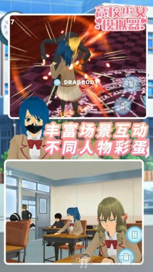 高校少女模拟器安卓版下载
