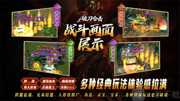 破刀合击版本传奇手游下载