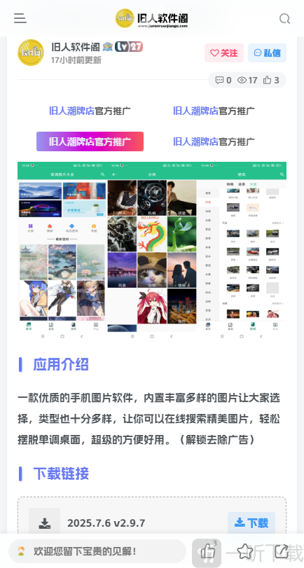 旧人软件阁APP下载