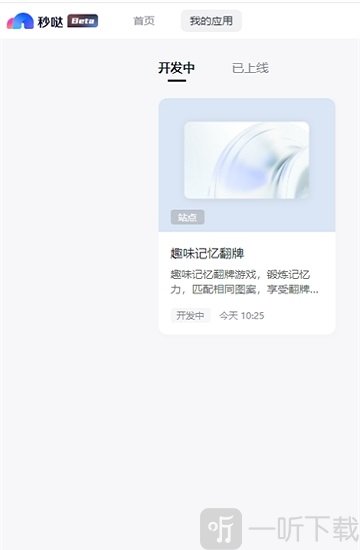 秒哒软件下载