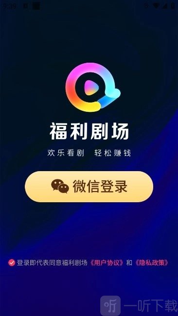 福利剧场app下载手机版