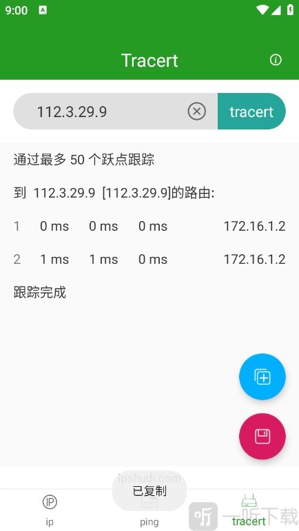 iP查询app下载安装