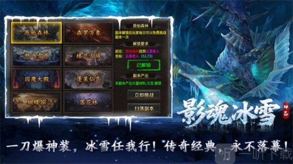 影魂冰雪神器传奇手游下载
