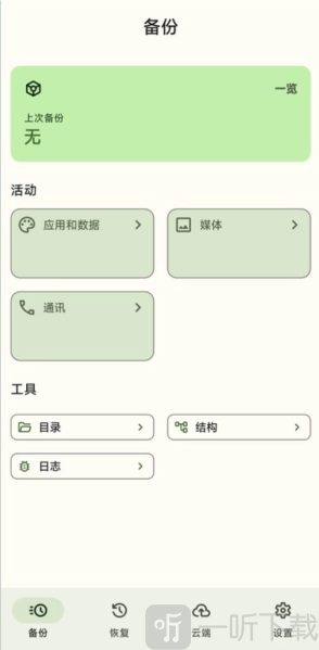 databackup数据备份软件下载