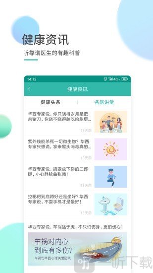 华西通app最新版本下载