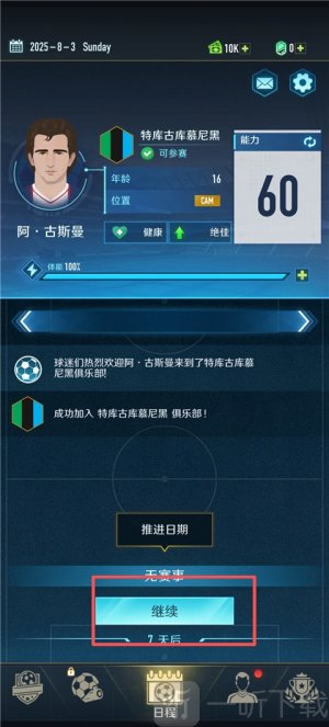 绿茵巅峰之路免广告版下载