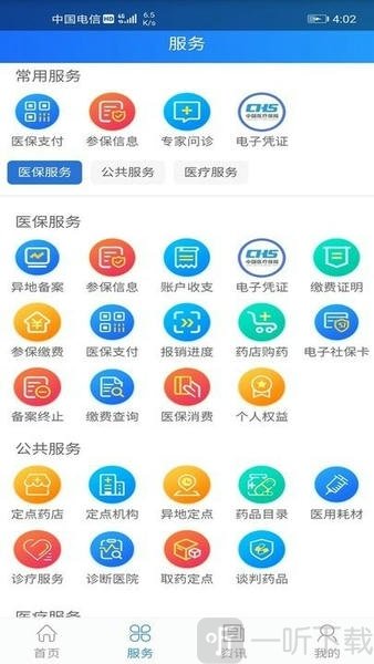 山西医保手机版app下载