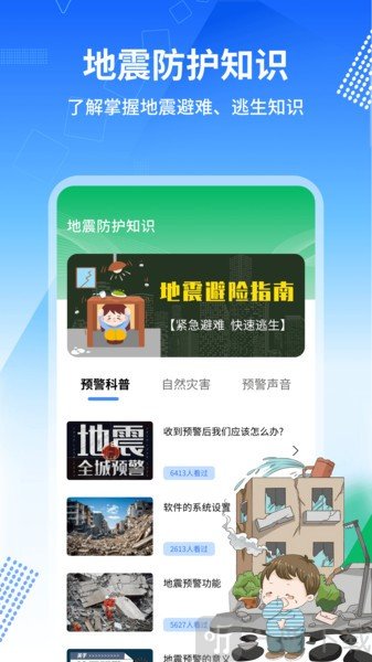 地震报警器下载安装手机版免费