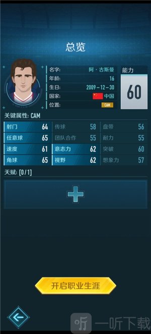 绿茵巅峰之路免广告版下载