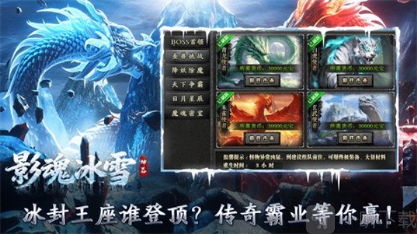影魂冰雪神器传奇手游下载
