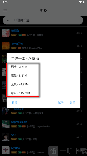 听心音乐app免费下载