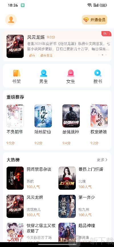 深夜小说app下载