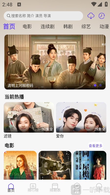 悠悠视频APP免费下载