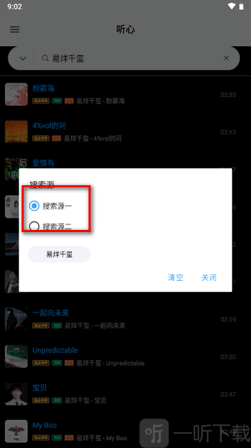 听心音乐app免费下载