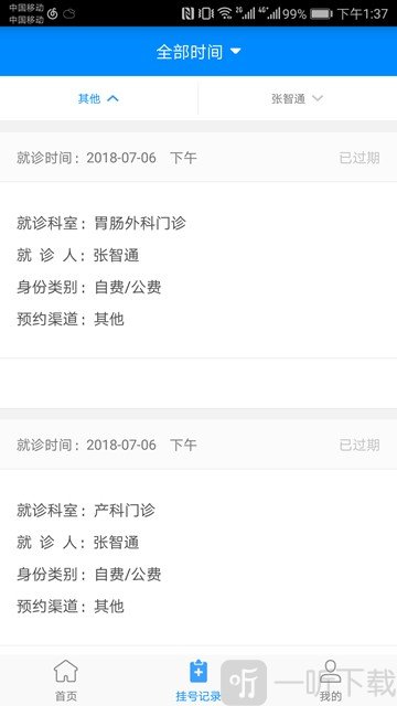 北京大学人民医院app下载