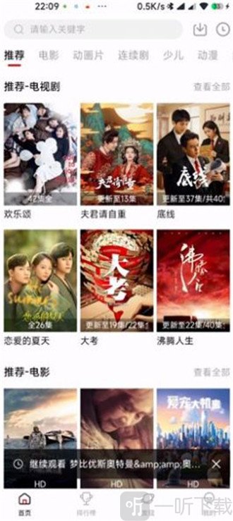 猪猪影院软件免费下载