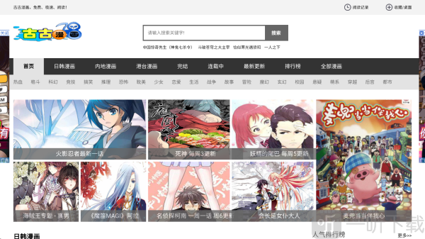 古古漫画网app免费下载