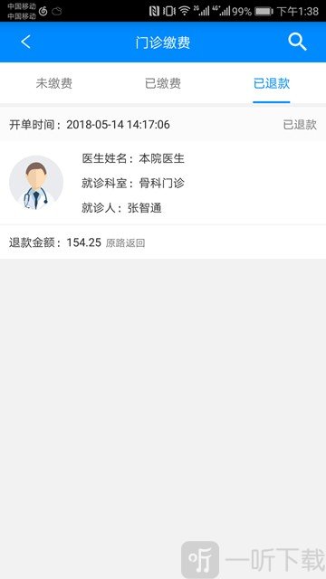 北京大学人民医院app下载