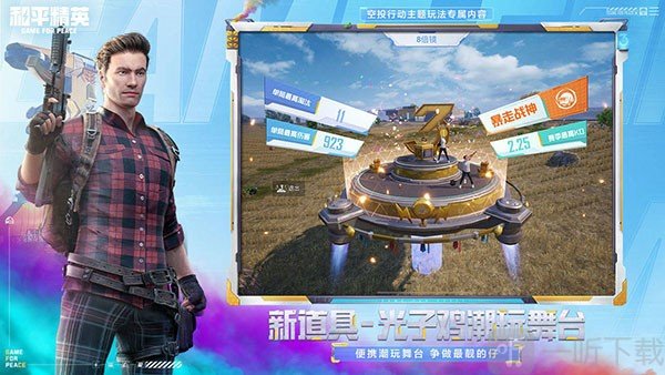 和平精英绿洲启元先锋服游戏下载