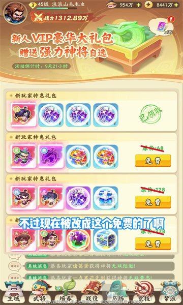三国豪杰三国豪杰内购免费版下载