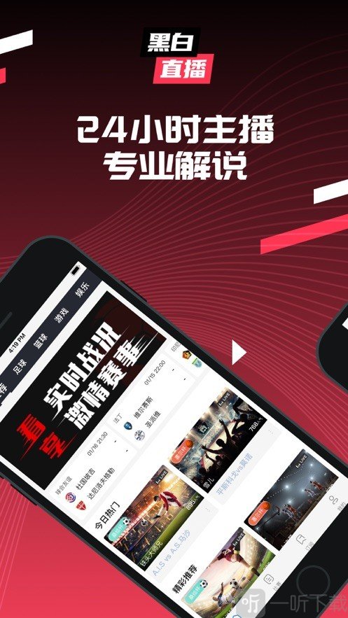 黑白体育直播app新版本下载