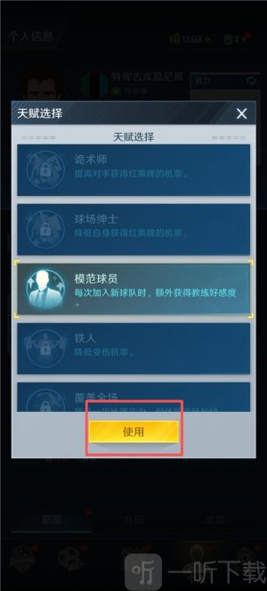 绿茵巅峰之路免广告版下载