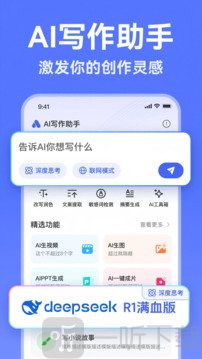 AI写作助手手机版下载