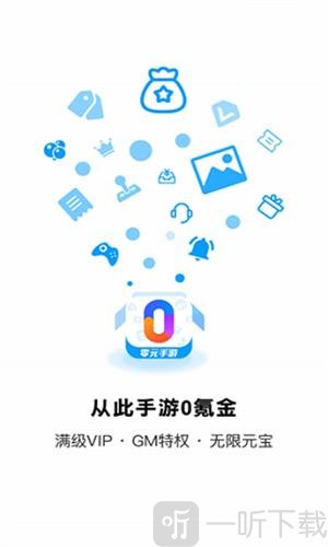 0元手游app下载安装最新版