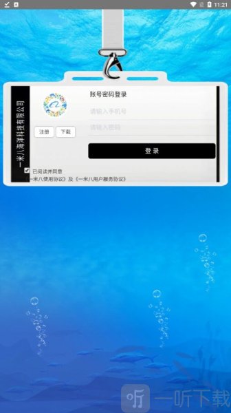 一米八海洋科技app免费下载