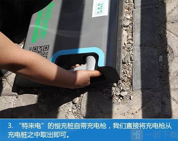 特来电充电桩app下载安装