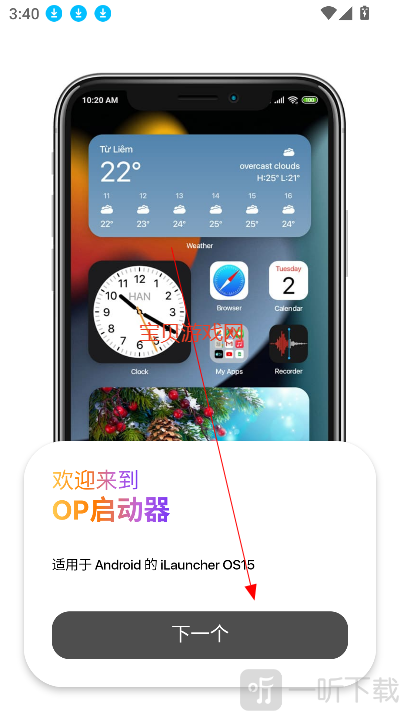 op启动器安卓版免费下载