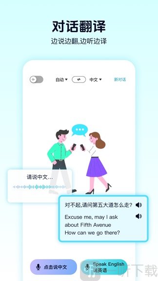离线翻译器免费版软件下载