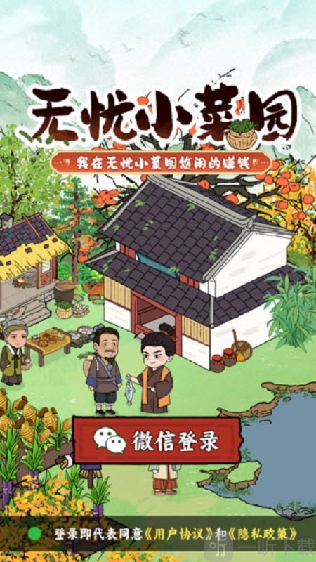 无忧小菜园赚钱游戏下载