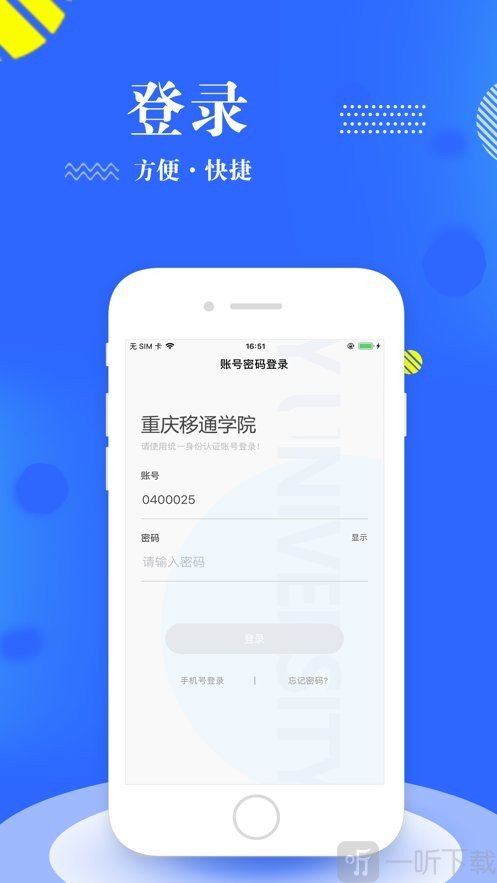 智慧移通app下载安卓版
