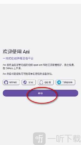Ani弹幕追番软件下载