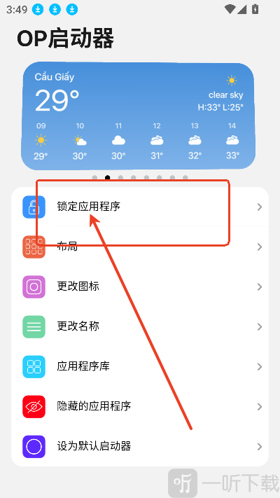 op启动器安卓版免费下载