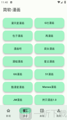 简软APP下载
